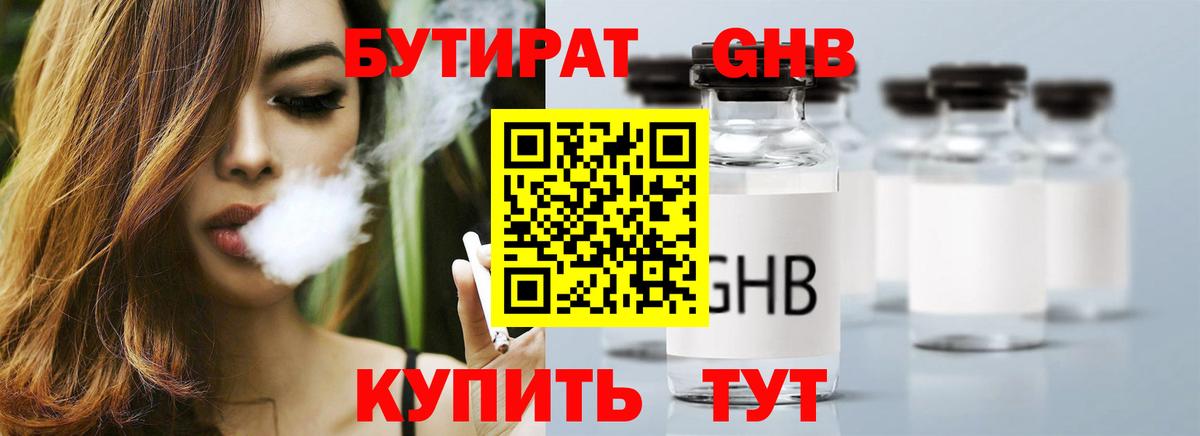 Бутират Butirat Феодосия