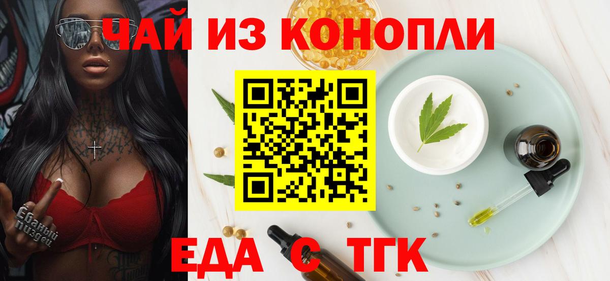 Феодосия  Cannafood марихуана  Вход с VPN 