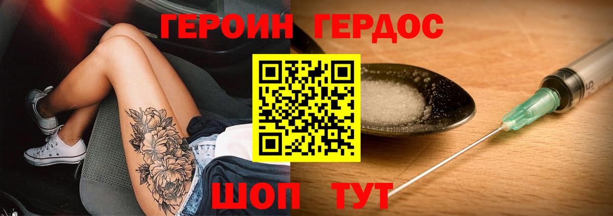 Героин Heroin  Вход с VPN  Феодосия 