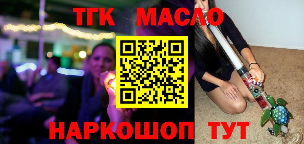 ТГК гашишное масло Феодосия